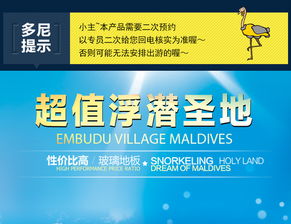 馬爾代夫茵布度島愛寶島6天自由行 浮潛天堂與一價全包的完美體驗