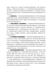 關(guān)于誠邀名優(yōu)產(chǎn)品生產(chǎn)及經(jīng)銷企業(yè)加入中國質(zhì)量檢驗協(xié)會數(shù)碼防偽與物流管理服務(wù)系統(tǒng)的函告